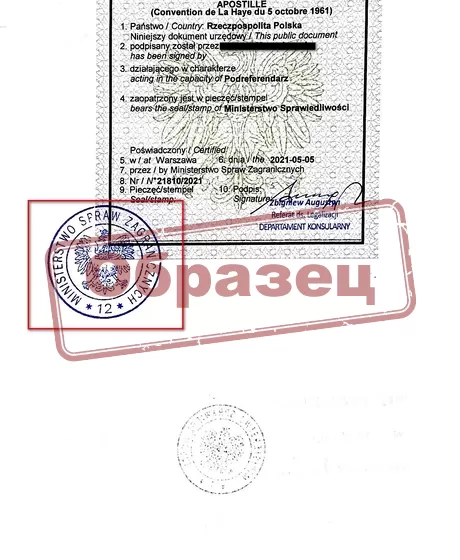 Апостиль на справку о несудимости для Польши
