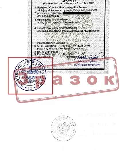 Апостиль на довідку про несудимість для Польщі