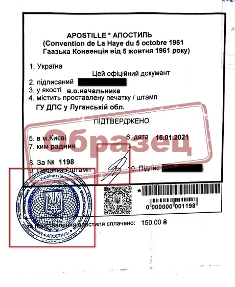 Апостиль МИД. На документы выданные налоговой службой - образец