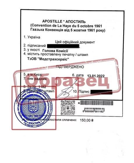 апостиль на справку о доходах - образец
