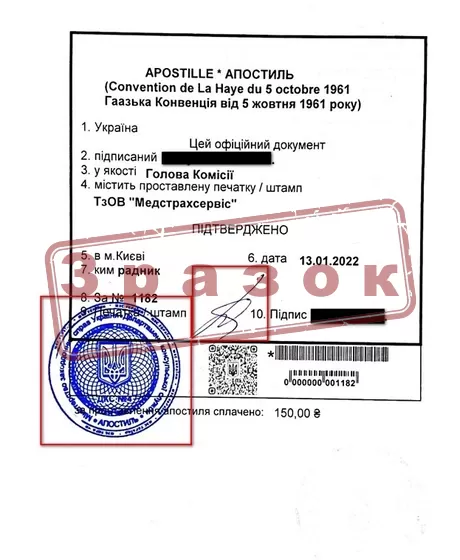 апостиль на довідку про доходи – зразок