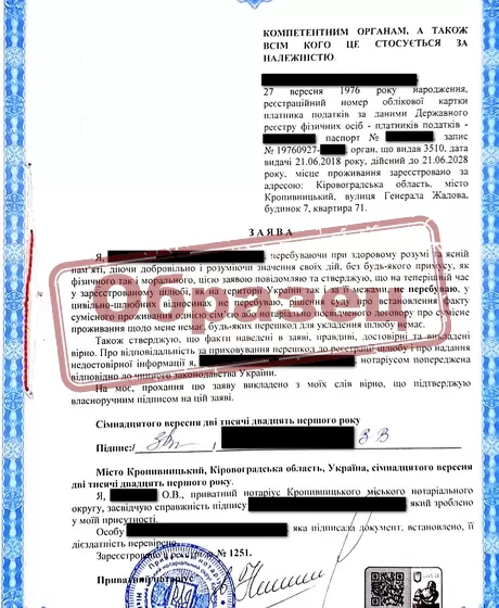 заевления осемейном положении