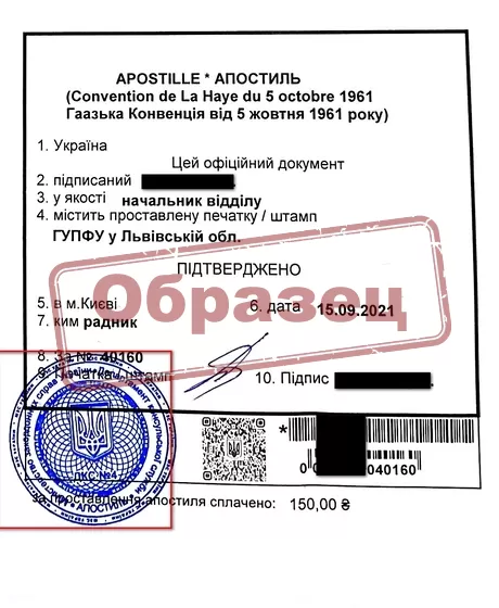 Апостиль на мед справку образец