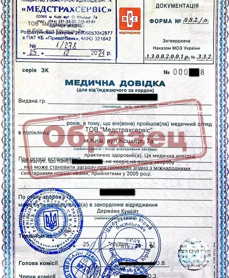 Апостиль на медицинскую справку образец