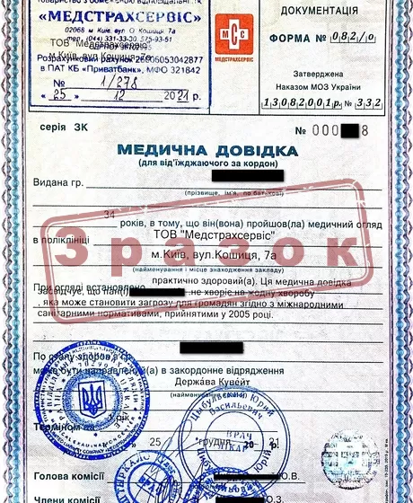 Апостиль на медичну довідку зразок