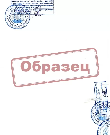 Апостиль на копию паспорта
