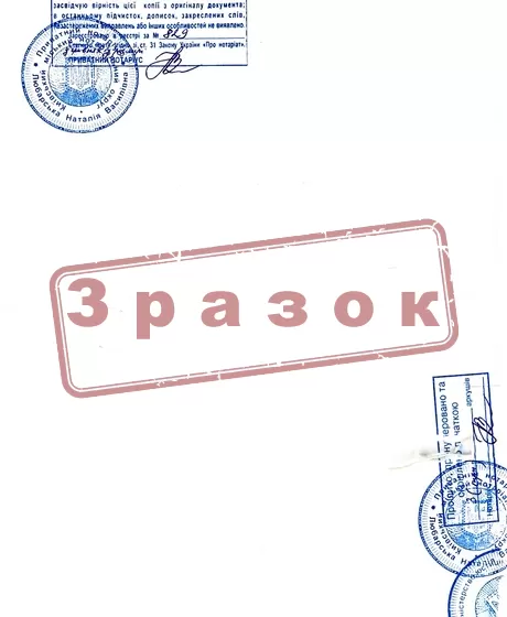 Апостиль на копію паспорта