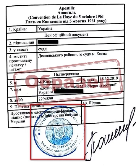 образец апостиля на решение Суда