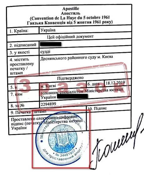зразок апостилю на рішення Суду