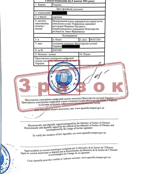 апостиль на дублікат свідоцтва про народження зразок