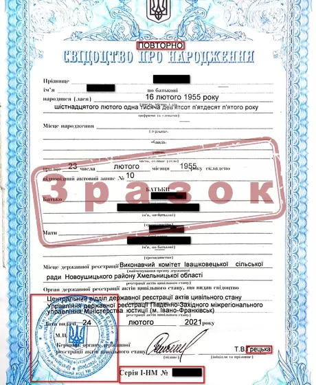 Свідоцтво про народження повторно зразок