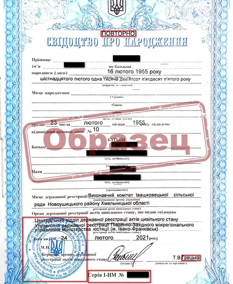 Свидетельство о рождении повторно образец