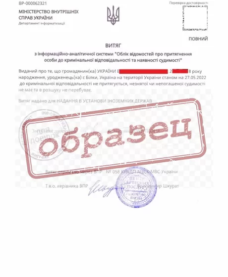 Образец - выписка о несудимости