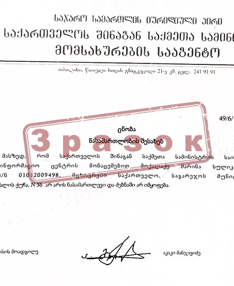 Несудимість Грузія + переклад
