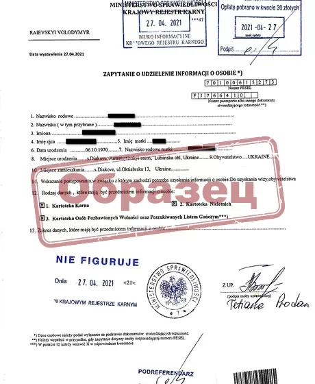 Польша справка о несудимости