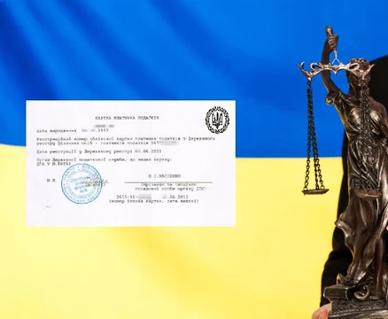 Ідентифікаційний код (ІПН)