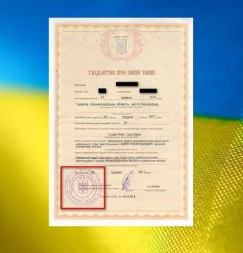 Дубликат свидетельства о смене фамилии
