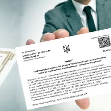 Извлечение (Справка) о несудимости