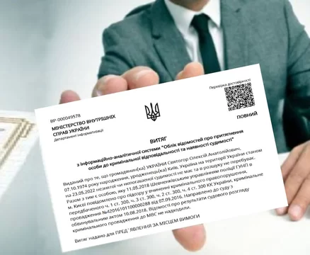 Витяг (Довідка) про несудимість